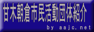 第15代横綱 初代梅ヶ谷 顕彰会