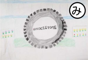ブリヂストン