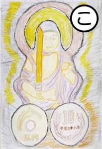 虚空蔵(こくうぞう)